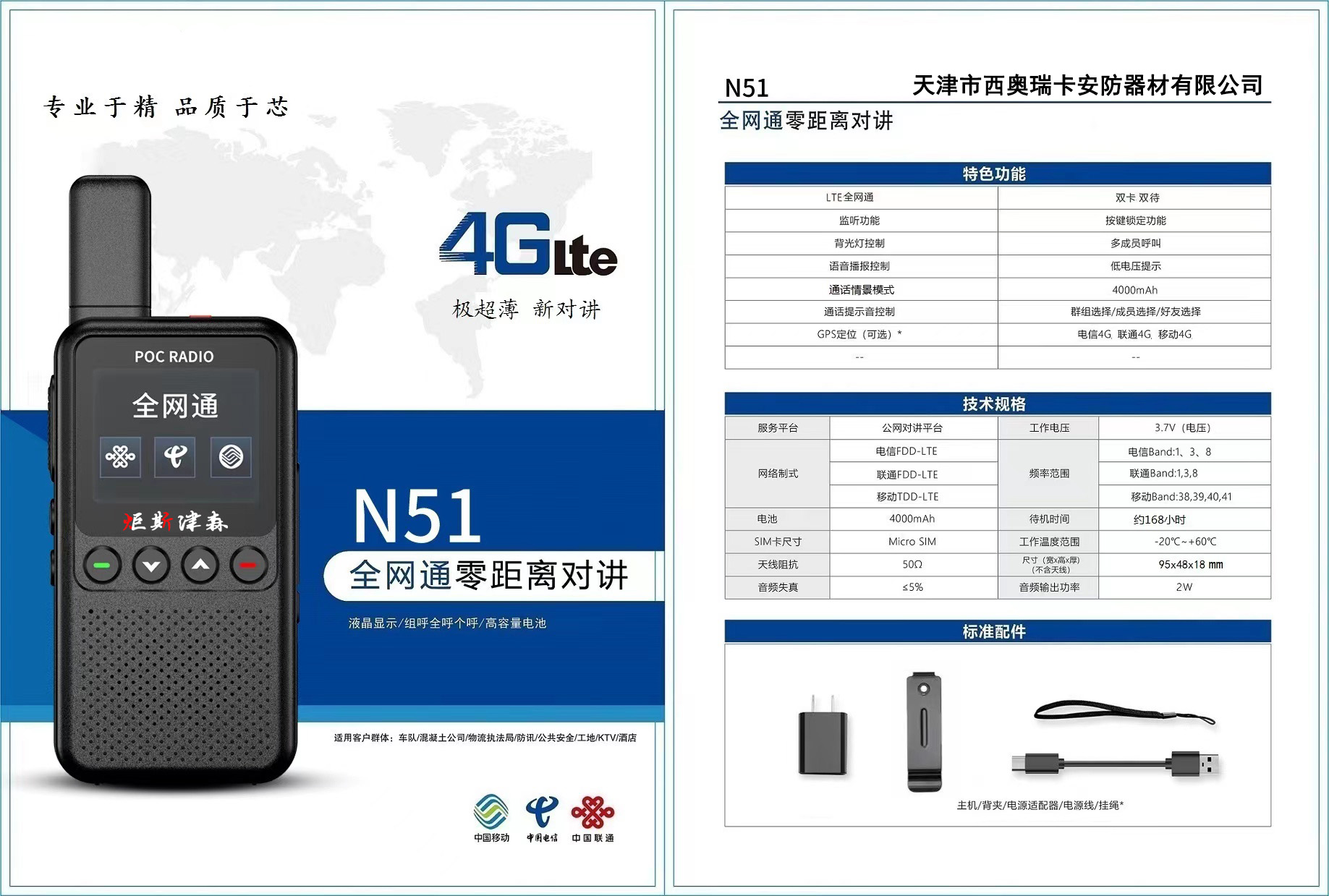 N51型薄款全网通插卡对讲机