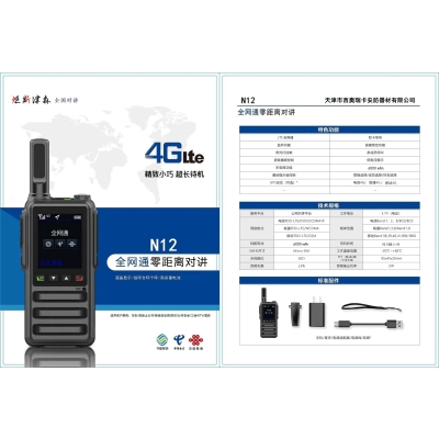 芜湖市 | N12型全网通公网集群全国对讲机