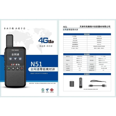 许昌市 | N51型薄款全网通插卡对讲机